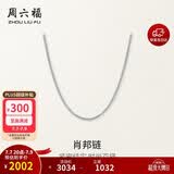 周六福18K金项链女肖邦链彩金项链素链生日礼物 白18K约1.6g-47cm
