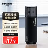 梵想（FANXIANG）8GB U盘 USB2.0 专业招标投标小u盘 迷你便携 即插即用 企业竞标车载电脑通用金属优盘F202黑色