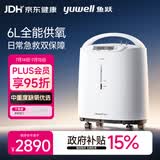 鱼跃医用分子筛制氧机吸氧机家用老人5L升级氧气机6L中重度缺氧7F-6W