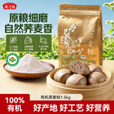 燕之坊有机荞麦面粉3斤无添加包子馒头水饺手擀面烙饼烘焙