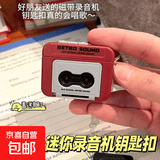 趣味玩具创意复古录音机钥匙扣迷你磁带包包挂件小型播放网红玩具 红色【复古录音机+配送磁带+钥匙 复古录音机+配送磁带+钥匙扣