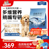 伯纳天纯生鲜系列全价通用犬粮深海御鲜鱼肉味10kg/20斤