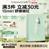 泊美油橄榄维生素原B5保湿精华面膜 舒缓红敏干燥肌 男女生日礼物