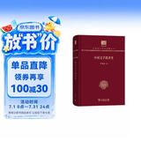 中国文学批评史（120年纪念版）