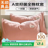 无印良品A类全棉枕套100%纯棉枕套枕巾48x74cm一对装 豆沙灰