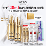 欧莱雅小金管防晒30ml*2套装通勤养肤隔离护肤品日常通勤男女通用