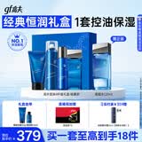 高夫男士护肤恒润保湿臻润礼盒(洁水乳喷雾) 生日礼物 送男友