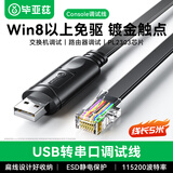 毕亚兹 USB转console调试线 rj45线h3c配置线 适用腾达H3CTP-LINK交换机路由器 5米