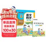 墨点字帖 2026年 六年级上册语文同步 笔顺笔画同步练字帖视频版 附赠听写默写本 人教版6年级课外阅读钢笔铅笔字帖楷书描红本偏旁部首拼音控笔训练字帖 （共2册）