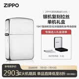 ZIPPO打火机之宝防风煤油 银机复刻拉丝 商务送礼款生日礼物 单机礼盒