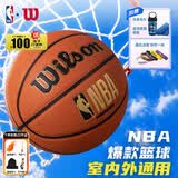 威尔胜NBA比赛篮球耐磨PU标准7号球(贈5件套·订场券)
