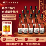 一担粮【酒厂直供】北京二锅头白酒整箱 一担粮经典清香型白酒 口粮酒 42度 480mL 12瓶  逗号