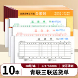 青联（qinglian） 10本装54K送货单销货清单60K二联/三联/四联无碳复写纸手写单据36开送销货单销售票据用品批发 【10本】3联54开送货单 D130