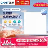 正泰（CHNT）厨房灯led集成吊顶厨卫杀菌款平板灯18w卫生间面板灯300*300
