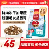 麦富迪 狗粮 超肉粒冻干双拼全期犬粮小型犬中大型犬成犬幼犬通用天然粮 【靓毛益肠胃】小型犬全期专用|1.5kg