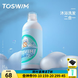 拓胜（TOSWIM）儿童游泳去氯沐浴露宝宝除抗氯沐浴洗发二合一慕斯游泳装备 去氯沐浴洗发二合一【300ML】