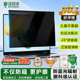 保视清【眼科中心认证】笔记本电脑防窥膜防蓝光保护屏think护眼macbook air/Pro屏幕膜防辐射反光14英寸