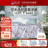 富安娜被子夏凉被可机洗抑菌空调被 夏季裸睡单双人免被套被芯203x229cm