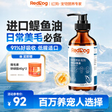 红狗 OMEGA鱼油223ml  猫咪鱼油狗狗宠物毛发美毛低腥适口卵磷脂