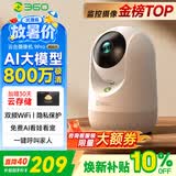 360摄像头9pro-800万双频WIFI云台家用摄像头家用监控摄像机手机远程监控器360度夜视全景 婴儿看护器
