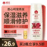 蜂花（BEE&FLOWER）石榴滋养润发乳500ml护发素毛糙干枯补水