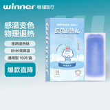 稳健【医用金选】退热贴医用退烧贴10片感温变色物理降温冷敷凝胶