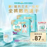 帮宝适散热王者新一级帮拉拉裤4XL46夏季超薄透气速干婴儿尿不湿尿裤
