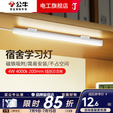 公牛（BULL）酷毙灯宿舍灯磁吸台灯条usb夜灯led壁灯小护眼床上床头学生灯管 4W 4000k 200mm 线长0.8米
