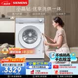 西门子（SIEMENS）小晶钻优享 10KG大容量全自动滚筒洗衣机自带烘干 洗烘一体 蒸气护理 WN52B2U08W