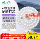 雷士（NVC）LED灯盘吸顶灯替换灯芯磁吸灯板圆形贴片40瓦三色光-全光谱-Ra97