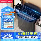 荣事达（Royalstar）波轮洗衣机 12KG全自动大容量家用宿舍出租房健康桶自洁洗衣机 以旧换新 深灰色 RB12030J