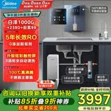 美的（Midea）加热制冷直饮净水器套装【白泽1000+管线机239D+银河前置99】0阻垢剂反渗透过滤 家用壁挂式净饮机