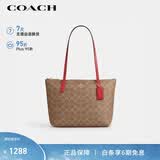 蔻驰（COACH）【品牌直供】女士FIONA中号拉链托特包棕黄色CBT18礼物