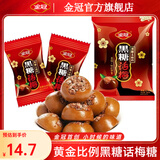 金冠黑糖话梅糖468g硬糖果喜糖独立包装老式话梅糖 黑糖话梅硬糖 160g * 1袋