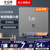 公牛（BULL）开关插座面板全屋套装g12星空灰斜五孔带墙壁暗装修超薄官方旗舰 电视+六类网络插座【影音千兆 客厅电视墙专用】
