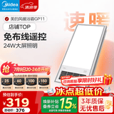 美的（Midea）风暖式浴霸暖风灯照明排气五合一体机集成吊顶无线卫生间浴室机 GP11遥控丨遥控免布线丨温度可视