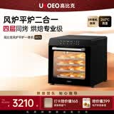 高比克（UKOEO）80S风炉平炉二合一 家用大容量烤箱 56L私房烘焙 独立温控不锈钢内胆 风炉电烤箱 多层同烤 黑色80S烤箱 56L