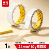 晨光（M&G）文具 24mm*10y高粘性棉纸双面胶带办公用品 单卷 AJD97351A