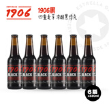 埃斯特拉7.2度 16.8p原麦汁浓度 西班牙原瓶进口精酿1906黑啤酒330ml整箱 世涛黑 330mL 6瓶  到期日（26.12）