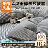 无印良品A类全棉新疆棉被套单件100%纯棉被罩被套单人150×200cm 条纹蓝