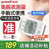 鱼跃（yuwell）【医用级准】手腕式精准电子血压计高血压仪家用测量仪器手表便携 【高端蓝牙款】体位+袖带自检+智能语音+充电+心率
