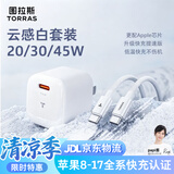 图拉斯小冰块Lite【热销500万+】苹果充电头适配原装iPhone171615promax充电器快充套装PD氮化镓充电线 【15-17套装】白色头+双C口快充线 20w系列【更适配iphone6-1