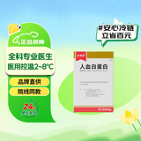 安博美 人血白蛋白10g/瓶（20%,50ml）/盒 挂号问诊取药服务