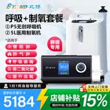 比扬双水平ST无创呼吸机+制氧机一体慢阻肺老人排二氧碳医家用呼吸机 30压重症p5+制氧机5L