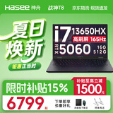 神舟20206款战神S8 S9 Z8旗舰AIPC 酷睿i5/i7/i9H 满性能RTX5060/3050/4060/4070电竞游戏笔记本电脑 【国补性能版】 战神T8Pro i7 RTX5060 1