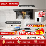 名气（MQ）【小黑翼Pro A5508】顶侧双吸25风量大吸力 家用 以旧换新抽吸油烟机R5A31燃热