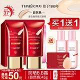 婷美（TIMIER）防晒bb霜隔离防晒遮瑕三合一粉底液防水防汗不脱妆官方旗舰店正品 【自然色】红bb买赠