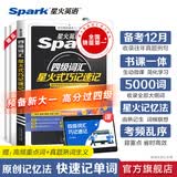 星火英语四级词汇书四级单词书乱序版大学英语四六级词汇单词书cet4大学英语四级备考资料2026年12月考试英语4级英语词汇真题试卷星火式巧记速记词根联想记忆法 四级词汇巧记速记【赠视频课程+小程序背词