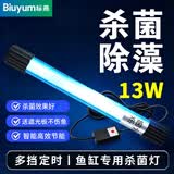 Biuyum鱼池杀菌灯潜水式水族专用紫外线灯鱼缸水族箱除藻灯户外uv消毒灯防水 定时款+送遮光板+吸盘