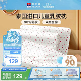 富安娜儿童乳胶枕 A类泰国进口抗菌儿童护颈高枕 一只装 50*30*7-9cm 白